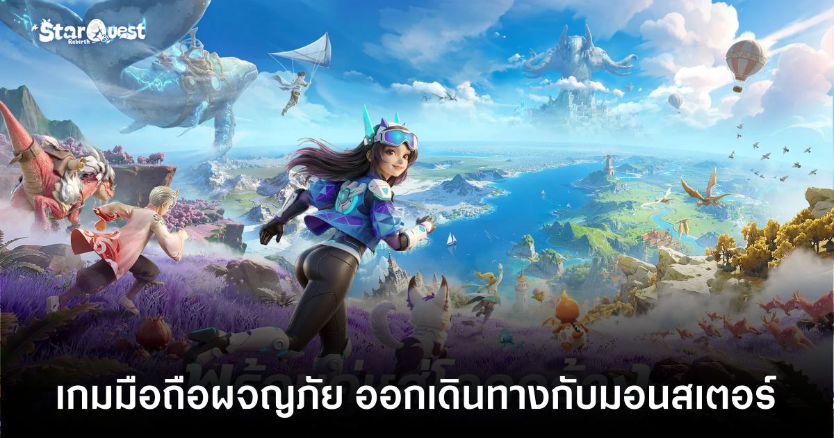 Star Quest Rebirth pre regist feature