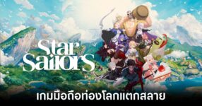 Star Sailors soft launch feature