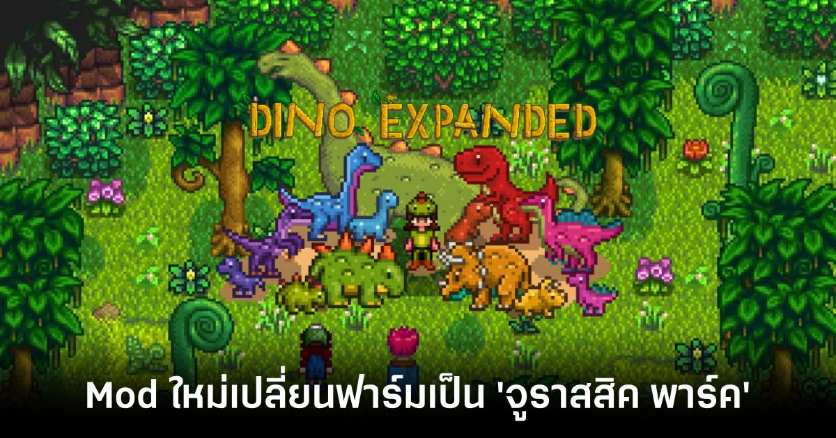 Stardew Valley Dino Expanded mod feature