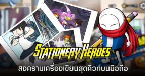 Stationery Heroes