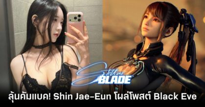 Stellar Blade Shin Jae-Eun comeback feature