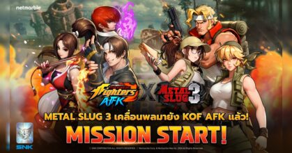 THE KING OF FIGHTERS AFK เปิดตัวอัปเดตคอลแลบใหม่ร่วมกับ METAL SLUG 3 !