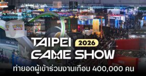 Taipei Game Show 2026