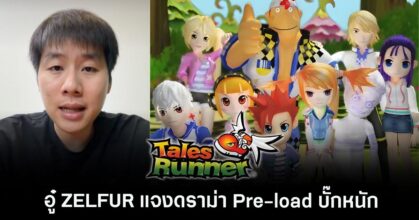 TalesRunner : อู๋ ZELFUR