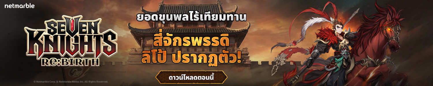 Seven Knights Re:BIRTH