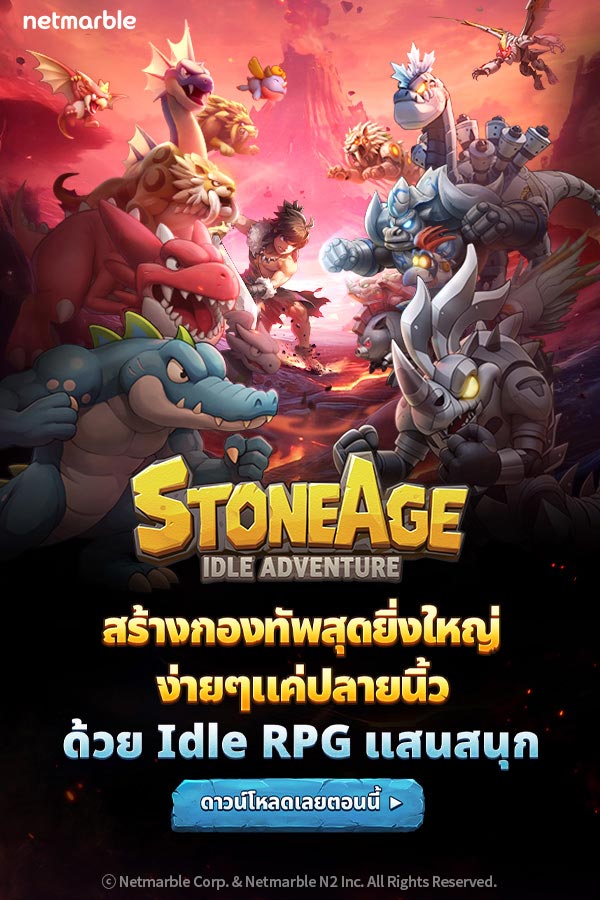 StoneAge: Idle Adventure