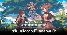Tree of Savior M Extreme pre download feature