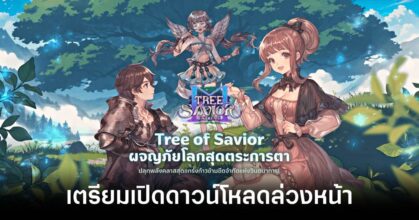 Tree of Savior M Extreme pre download feature