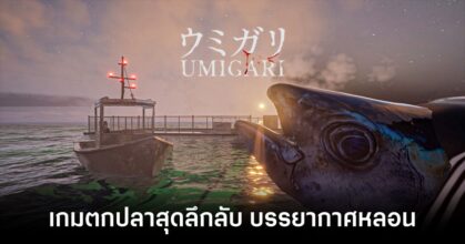 UMIGARI tig review feature