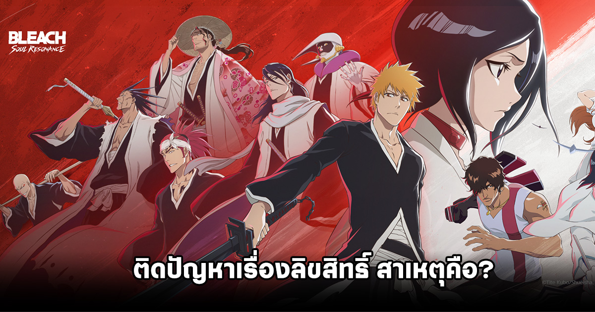 bleach-soul-resonance-fix-issue-license-th