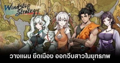 Windstop Strategy Review feature