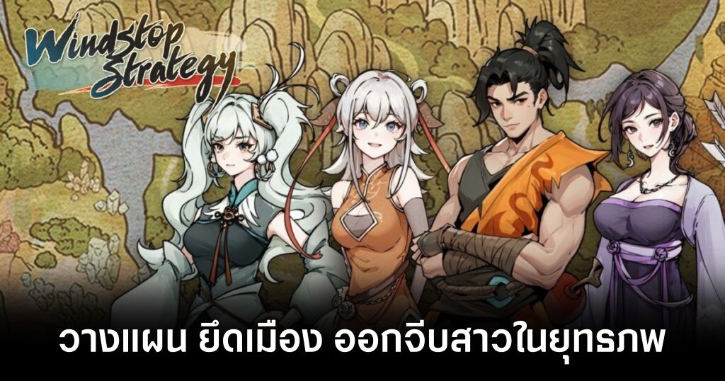 Windstop Strategy Review feature