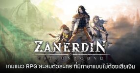 Zanerdin: The Unbound