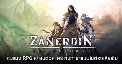 Zanerdin: The Unbound