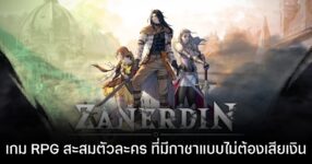 Zanerdin: The Unbound เกมแนว RPG สะสมตัวละคร ที่มีกาชาแบบไม่ต้องเสียเงิน 15 Zanerdin: The Unbound เกมแนว RPG สะสมตัวละคร ที่มีกาชาแบบไม่ต้องเสียเงิน