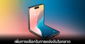 apple-iphone-clamshell-report