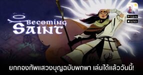 จาก PC สู่มือถือ! Becoming Saint เกมจำลองสร้างลัทธิสุดกวน วางจำหน่ายทั้ง iOS/Android บนสโตร์ไทยแล้ว 8 จาก PC สู่มือถือ! Becoming Saint เกมจำลองสร้างลัทธิสุดกวน วางจำหน่ายทั้ง iOS/Android บนสโตร์ไทยแล้ว