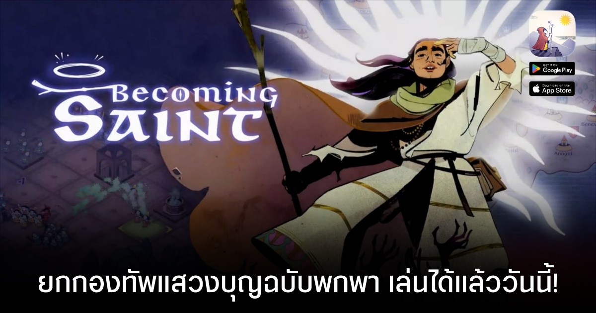 จาก PC สู่มือถือ! Becoming Saint เกมจำลองสร้างลัทธิสุดกวน วางจำหน่ายทั้ง iOS/Android บนสโตร์ไทยแล้ว