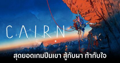 cairn-tig-review feature