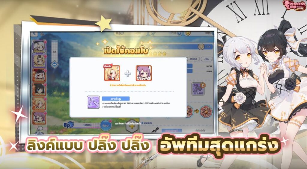 Tier List ตัวละคร Princess Link (อัปเดต ก.พ 2026)