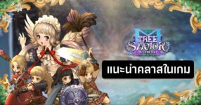 classes-in-tree-of-savior-m-extreme feature