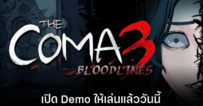 The Coma 3: Bloodlines ตำนานสยองขวัญโรงเรียนเกาหลี ปล่อย Demo บน Steam