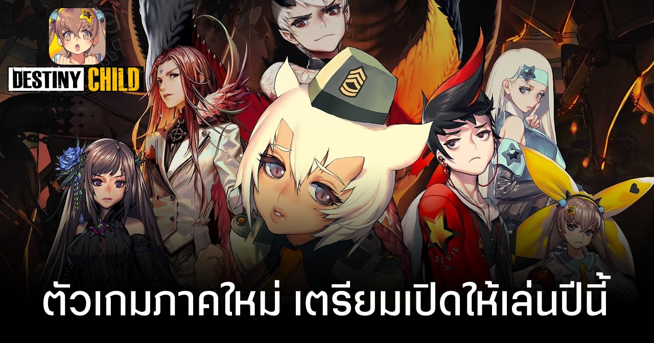 Destiny Child ภาคใหม่มาในแนว Idle RPG เตรียมเปิดตัวในปี 2026