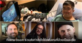ทีมงานเกม Doom ร่วมส่งกำลังใจให้กับแฟนเกมที่ป่วยเป็นมะเร็ง