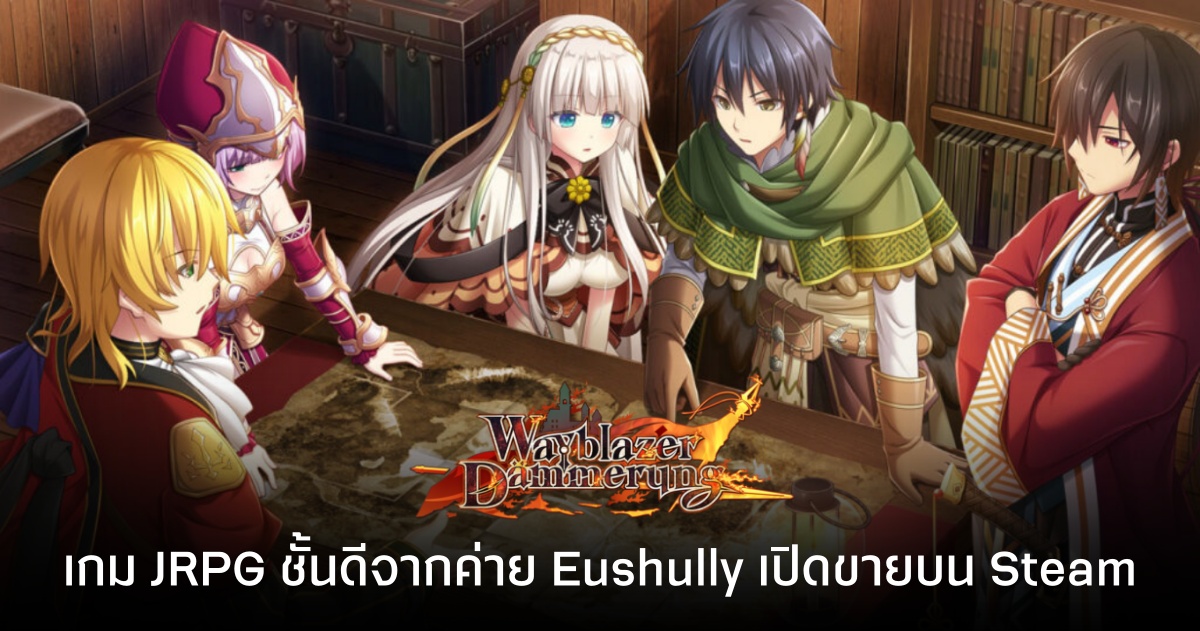 Wayblazer Dämmerung เกม JRPG ชั้นดีจากค่าย Eushully พร้อมแพทช์ 18+ เปิดขายบน Steam
