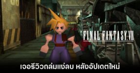 final-fantasy-vii-updated-version-review-bombed feature