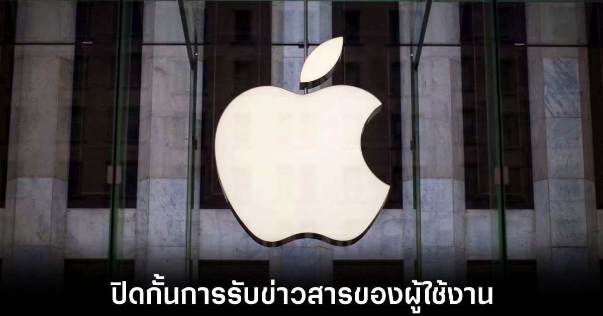 Apple งานเข้า! FTC ส่งจดหมายเตือนปมปิดกั้นข่าวฝ่ายอนุรักษ์นิยมบน Apple News 1 ftc-warn-apple-over-news