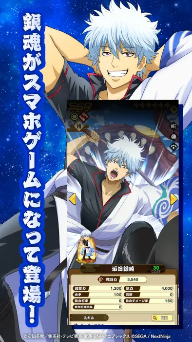 Gintama Smartphone Battle Chronicle เปิดให้บริการแล้วในสโตร์ญี่ปุ่น