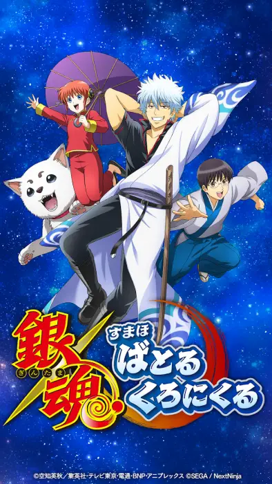 Gintama Smartphone Battle Chronicle เปิดให้บริการแล้วในสโตร์ญี่ปุ่น