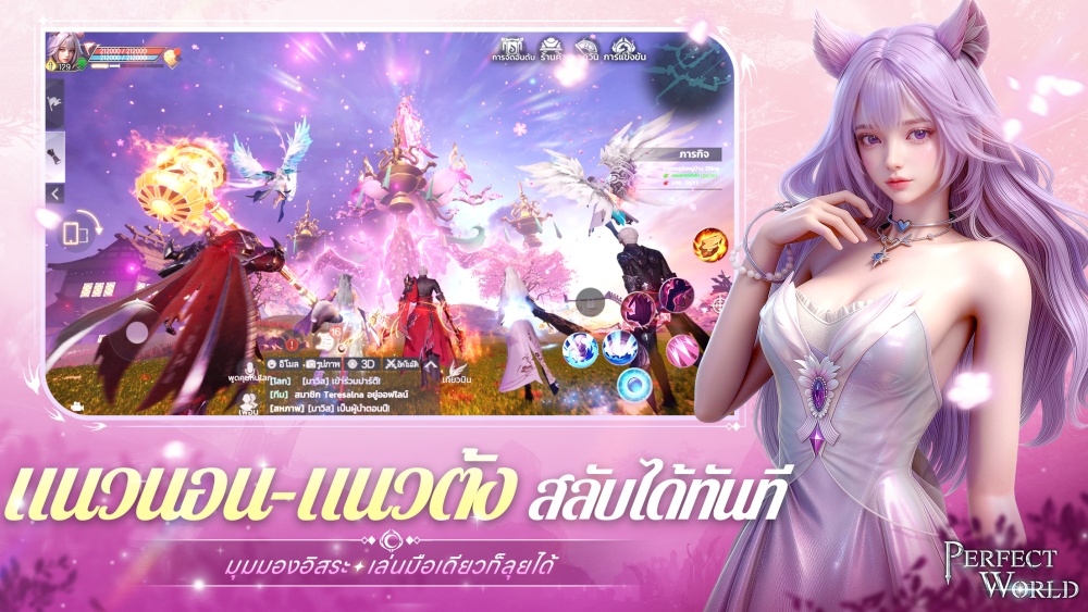 Perfect World TH โลกที่คิดถึง เปิดให้ลงทะเบียนล่วงหน้าบนสโตร์ไทยแล้ววันนี้!