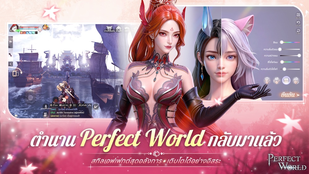 Perfect World TH โลกที่คิดถึง เปิดให้ลงทะเบียนล่วงหน้าบนสโตร์ไทยแล้ววันนี้!