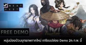 Another Hero’s Adventure กำลังจะเปิด Demo ให้เล่นในวันที่ 24 ก.พ.