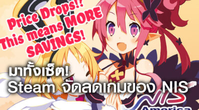 มาทั้งเซ็ต! Steam จัดลดเกมของ NIS