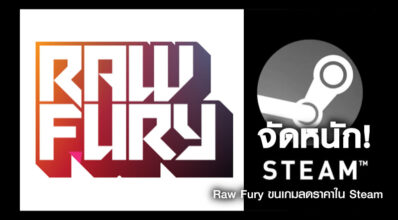 จัดหนัก! Raw Fury ขนเกมลดราคาใน Steam