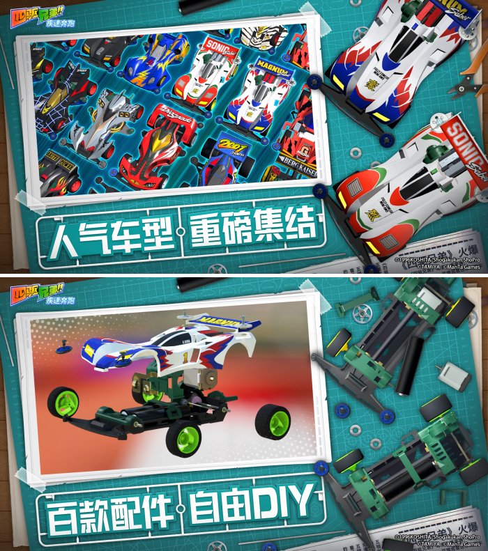 Bakusou Kyoudai เกมซิ่งรถทามิย่า เตรียมลงมือถือ