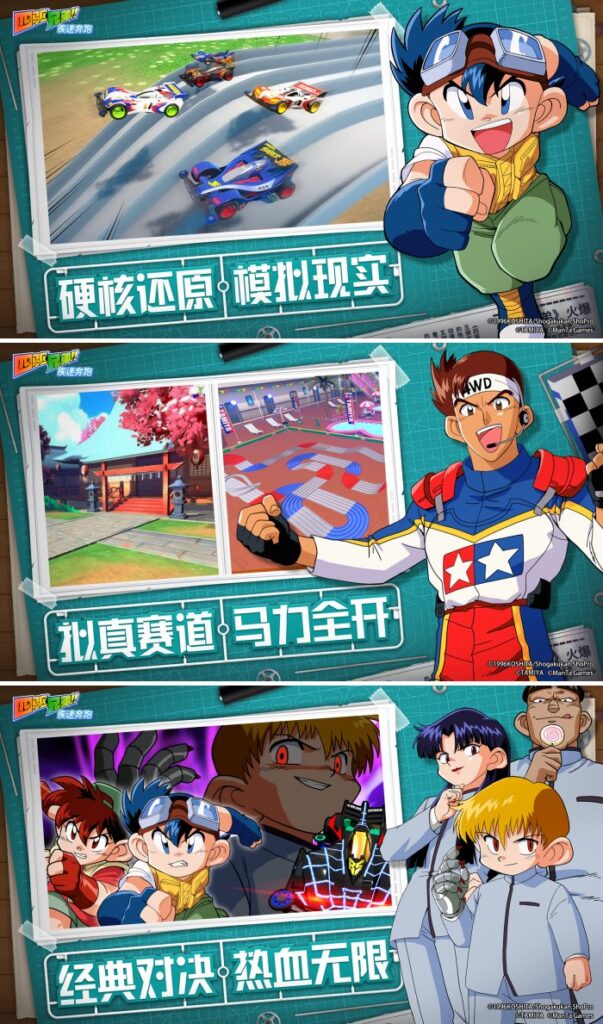 Bakusou Kyoudai เกมซิ่งรถทามิย่า เตรียมลงมือถือ