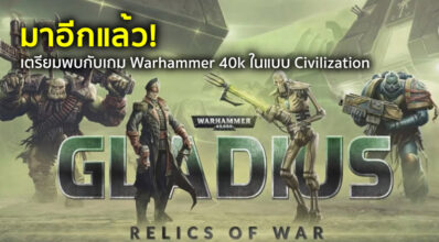 มาอีกแล้ว! เตรียมพบกับเกม Warhammer 40k ในแบบ Civilization