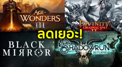 ลดเยอะ! Steam จัดโปร The Classics Return