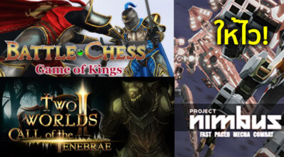 ให้ไว! Steam Week Long Deal กลับมาอีกครั้ง