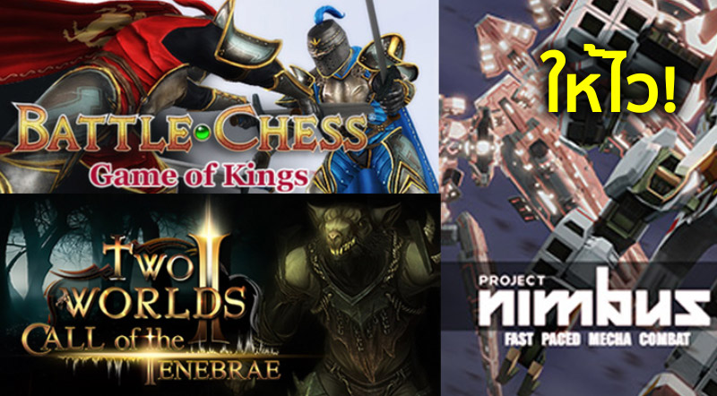 ให้ไว! Steam Week Long Deal กลับมาอีกครั้ง