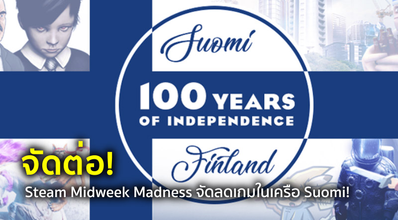 จัดต่อ! Steam Midweek Madness จัดลดเกมในเครือ Suomi!