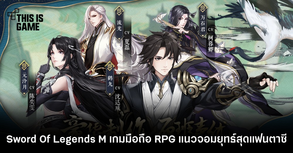 Sword Of Legends M เกมมือถือ RPG แนวจอมยุทธ์สุดแฟนตาซี 8 Sword Of Legends M เกมมือถือ RPG แนวจอมยุทธ์สุดแฟนตาซี