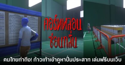 "คอร์ทหลอน ซ่อนกลิ่น" ติดลูปวนเวียนในหน่วยเลือกตั้ง