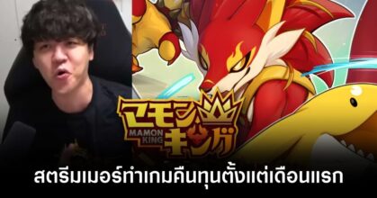 mamon-king-yoshinama-recoup-first-month feature