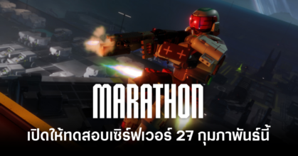 marathon-server-slam-feature