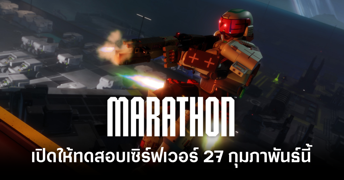 marathon-server-slam-feature